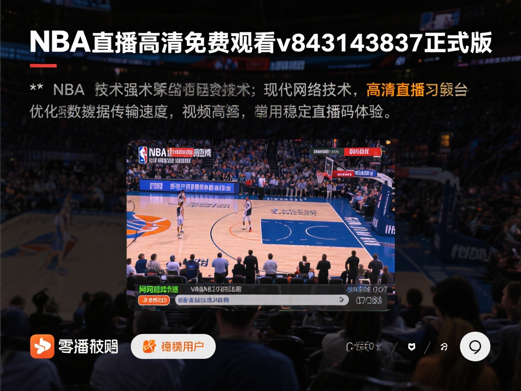 强大的技术支持，让你零卡顿畅享比赛
现